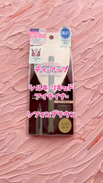 シルキーリキッドアイライナーWP/D-UP/リキッドアイライナーの人気ショート動画