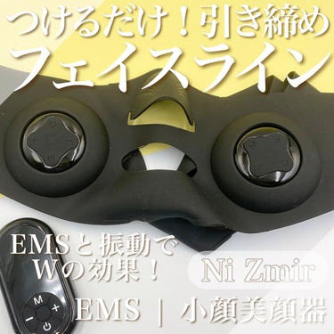 NiZmir EMS小顔美顔器のクチコミ「／
ながら美容ならコレ❣️
EMS小顔美顔器🥰
＼

NiZmir
EMS小顔美顔器

EMS.....」（1枚目）