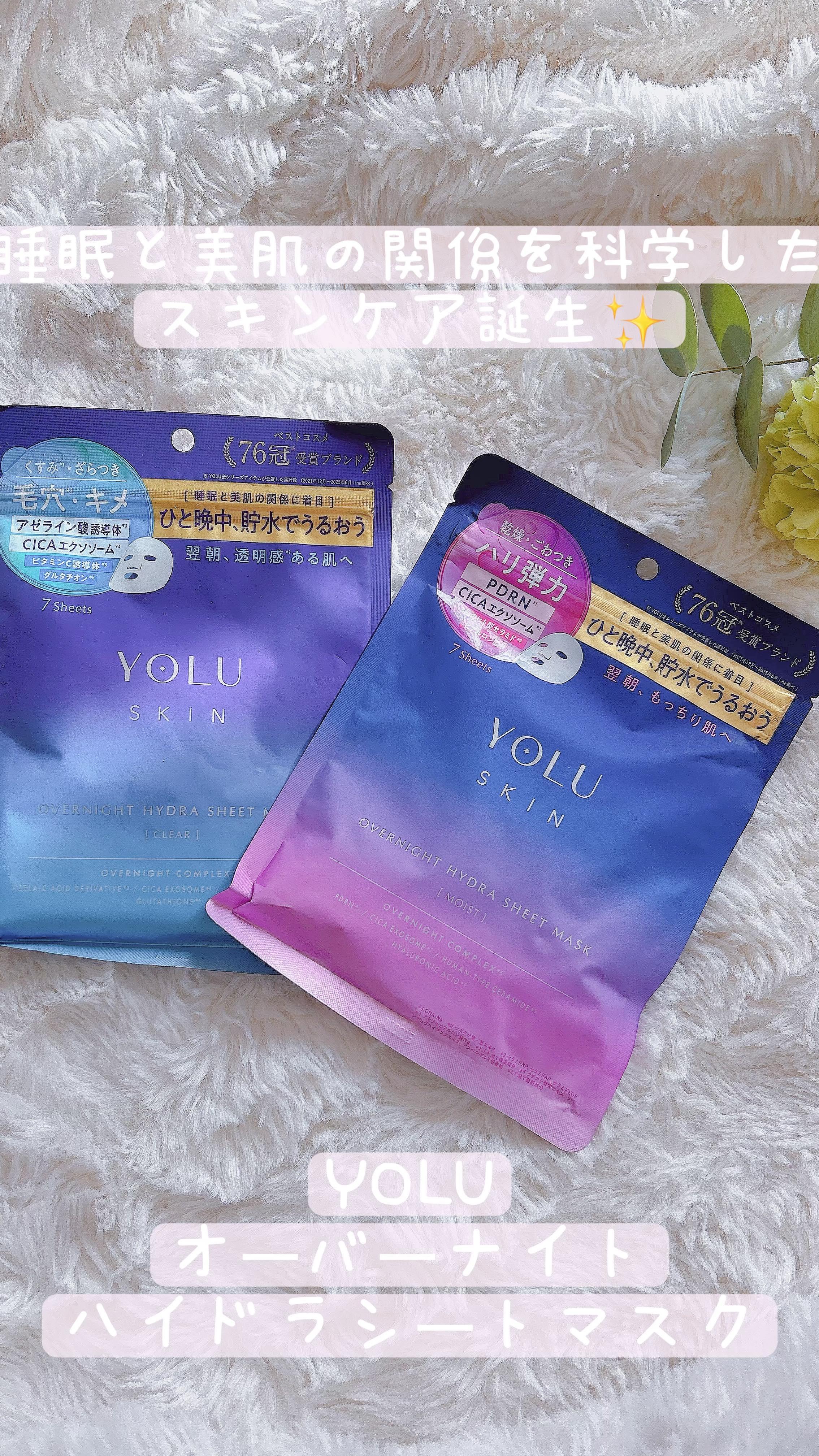 @yolu_official

あのYOLUから
夜間に肌をうるおい再整※1
「睡眠と美肌」の関係を科学した、スキンケアが誕生✨

美容液をたっぷりと抱え込み、ずれ・隙間なく密着
肌あたりも優しい次世代貯水シートで
その日の肌ダメージをひと