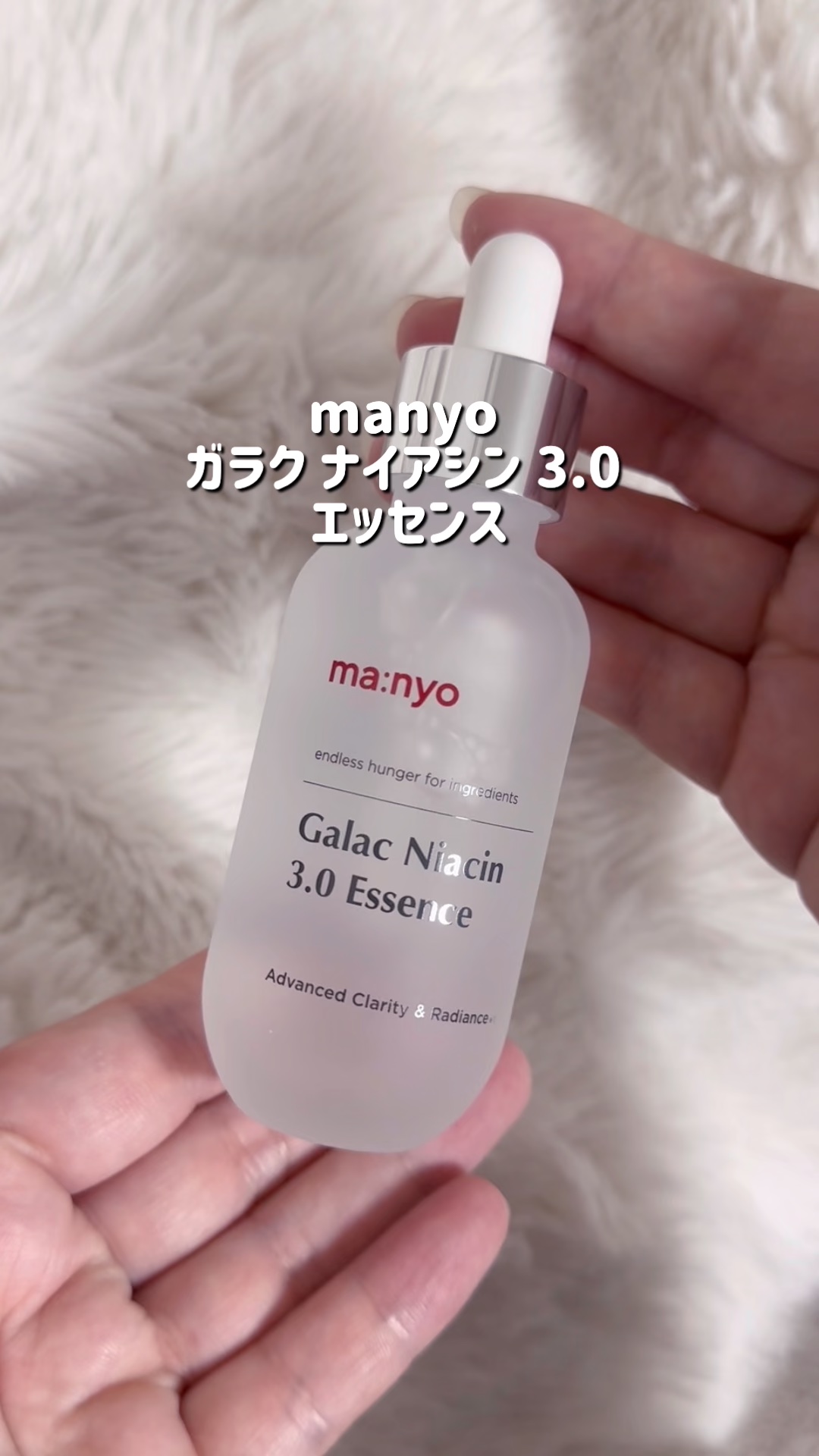 ガラク ナイアシン 3.0 エッセンス/manyo/美容液の人気ショート動画