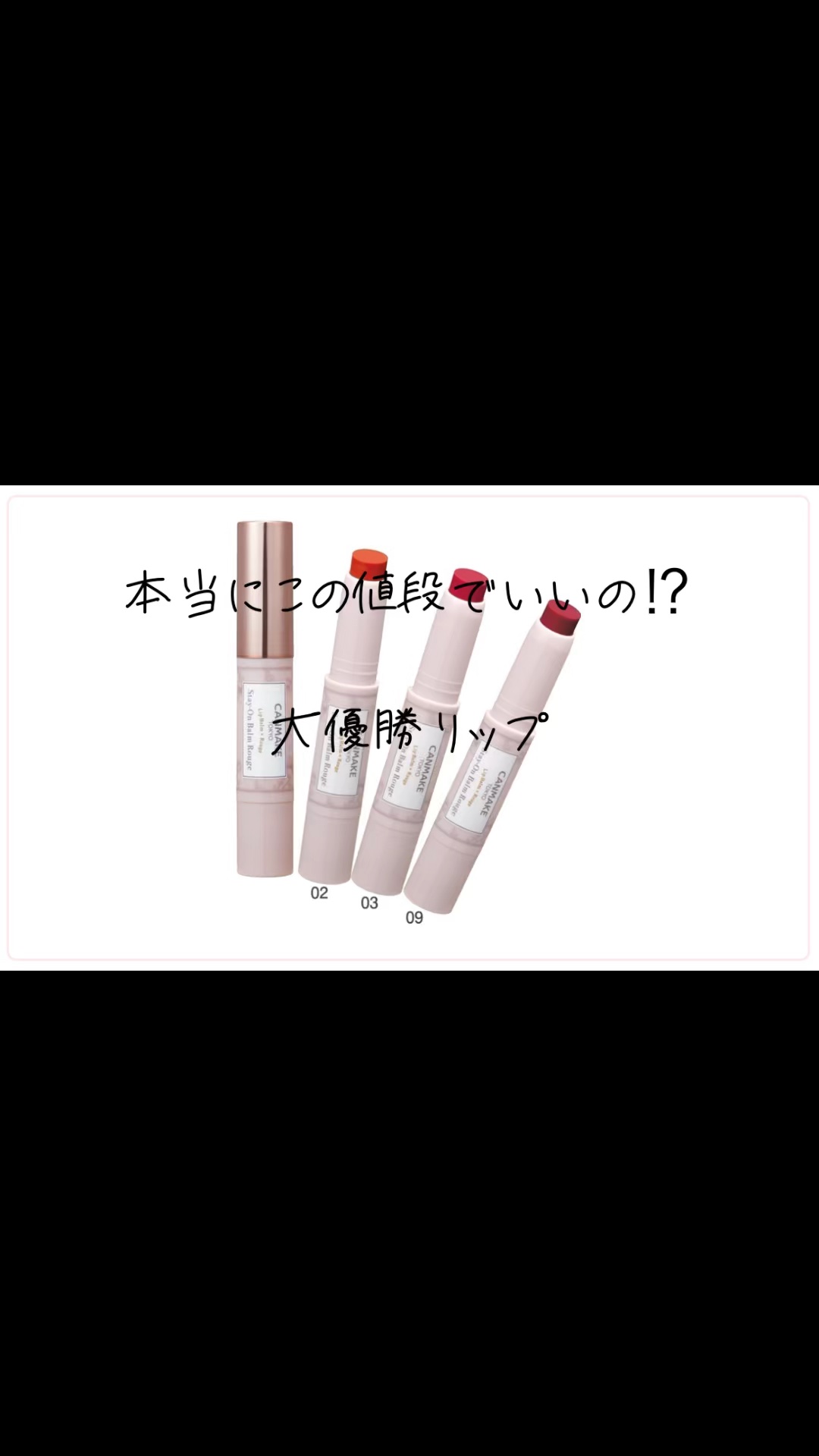 ステイオンバームルージュ/キャンメイク/口紅を使ったクチコミ（1枚目）