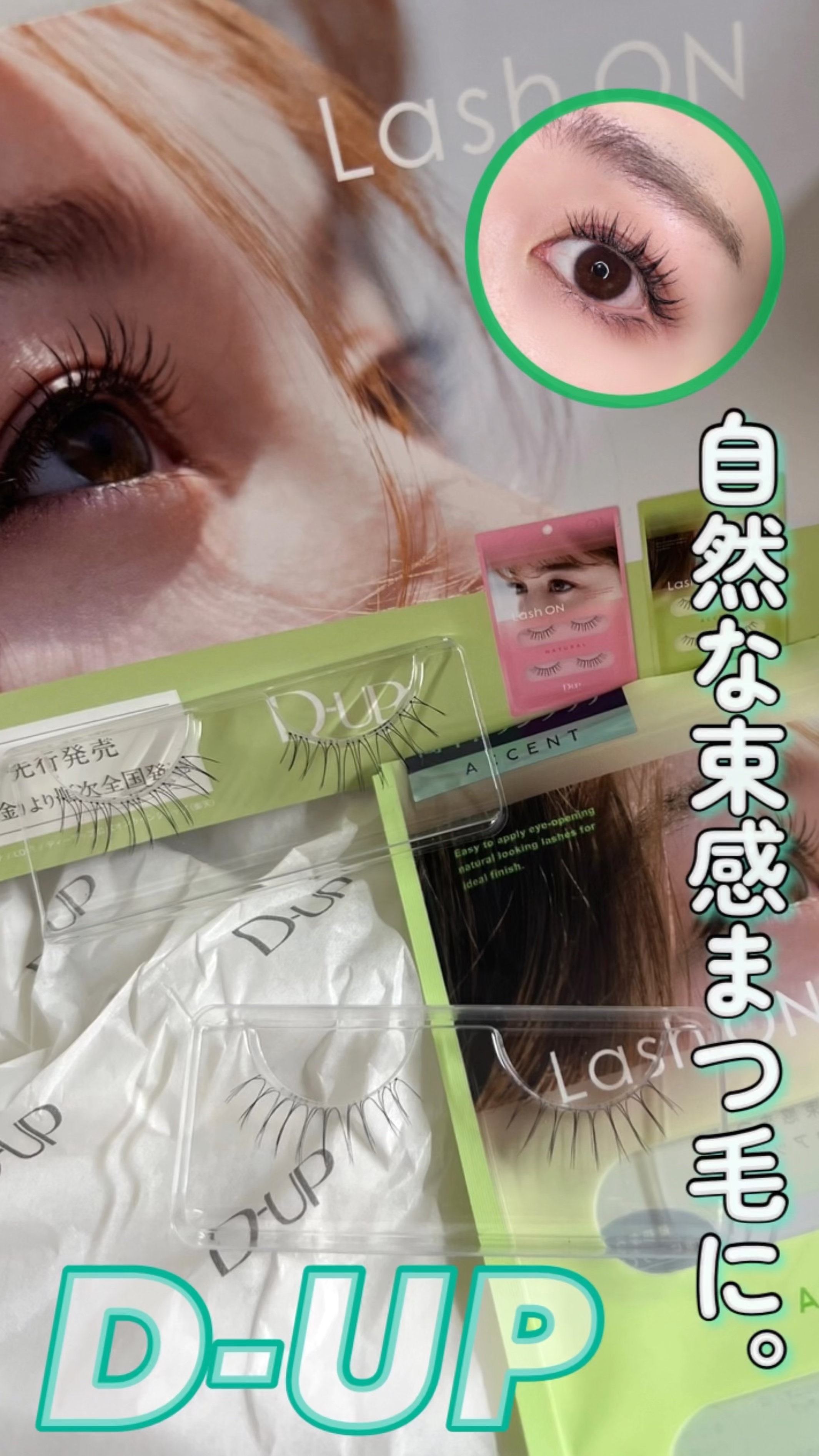 ラッシュオン/D-UP/つけまつげの人気ショート動画