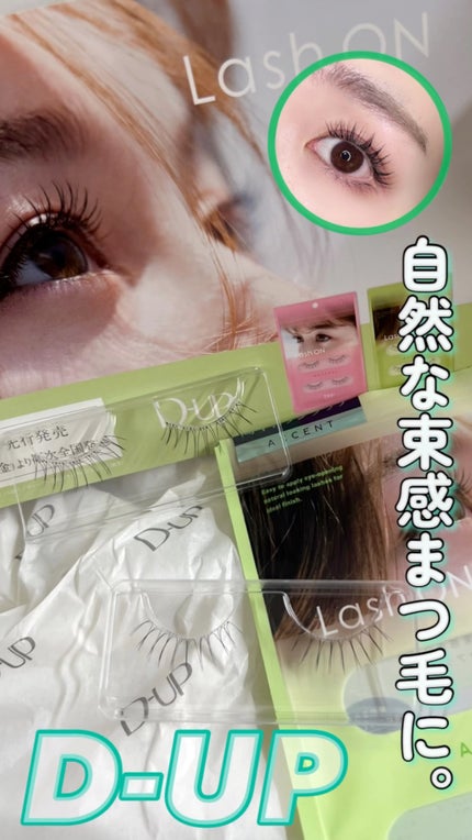 ラッシュオン/D-UP/つけまつげの人気ショート動画