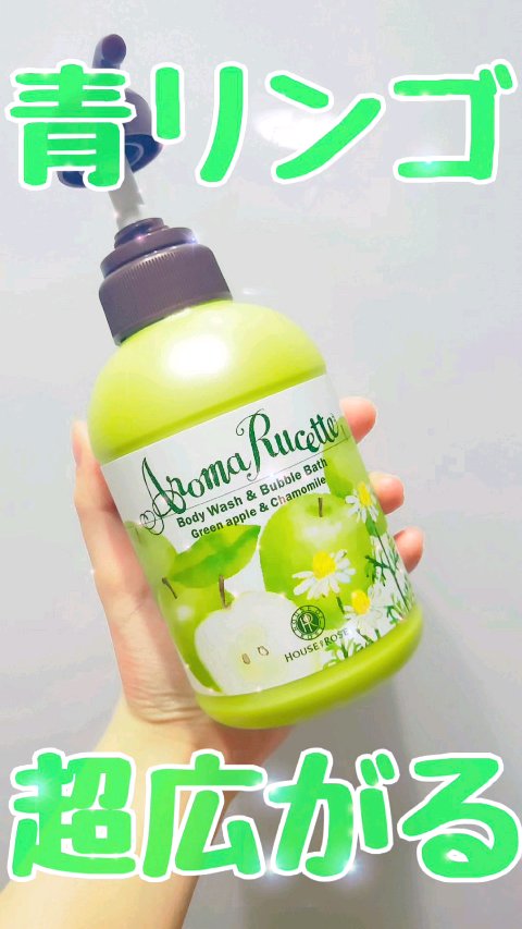 アロマルセット ボディウォッシュ＆バブルバス/ハウス オブ ローゼ/保湿系入浴剤を使ったクチコミ（1枚目）