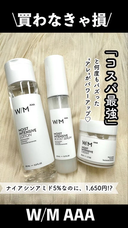 モイストインテンシブ ブーストセラム/W/M AAA/ブースター・導入液を使ったクチコミ(1枚目)