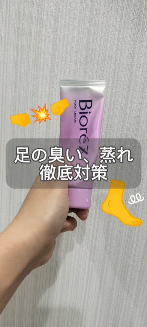 ビオレZ さらさらフットクリーム/ビオレ/レッグ・フットケアを使ったクチコミ（1枚目）