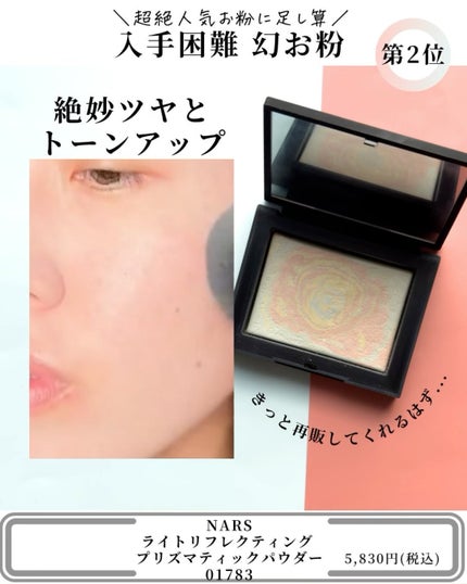 ライトリフレクティングセッティングパウダー プレスト N/NARS/プレストパウダーを使ったクチコミ(6枚目)