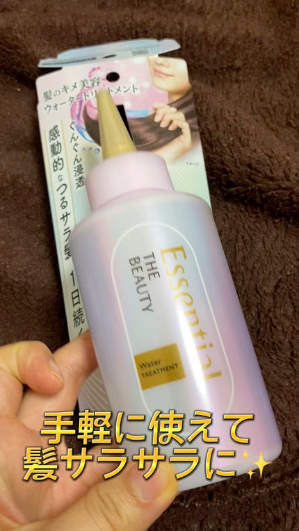 エッセンシャル プレミアム ウォータートリートメント EXスムース/エッセンシャル/アウトバストリートメントの人気ショート動画