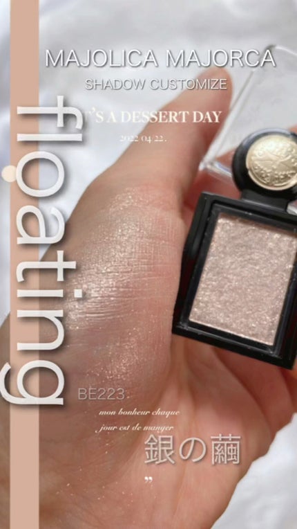 シャドーカスタマイズ (フローティング)/MAJOLICA MAJORCA/単色アイシャドウの人気ショート動画