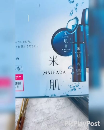 【14日トライアル】潤い体感 セット/米肌/トライアルキットを使ったクチコミ(3枚目)
