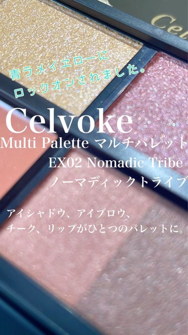 マルチ パレット/Celvoke/アイシャドウパレットを使ったクチコミ（3枚目）