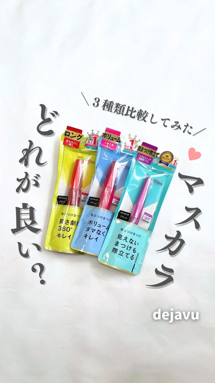 「塗るつけまつげ」自まつげ際立てタイプ/デジャヴュ/マスカラの人気ショート動画