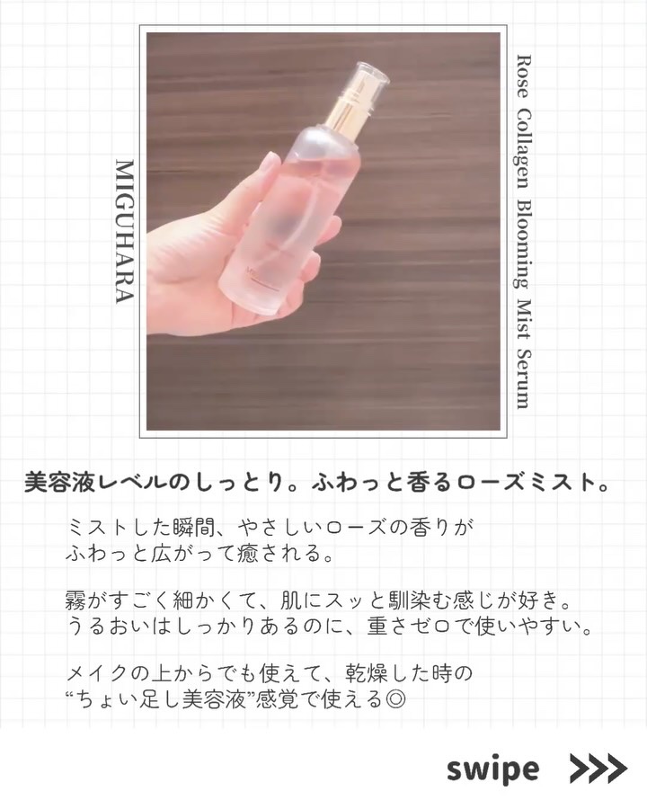 ローズコラーゲンブルーミング ミストセラム/MIGUHARA/美容液を使ったクチコミ（3枚目）