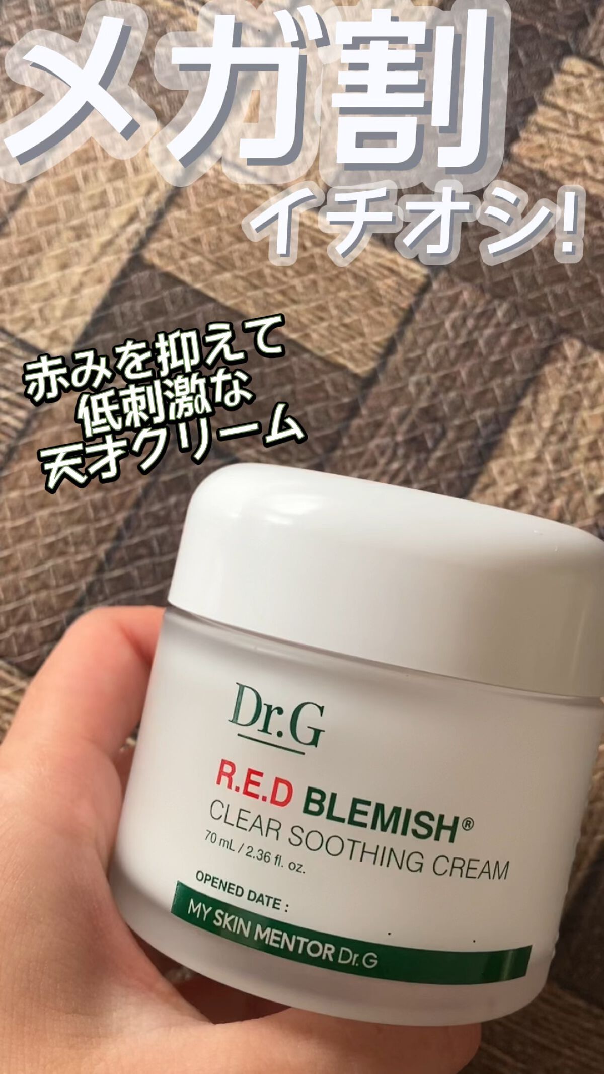 レッドB・Cスムージングクリーム/Dr.G/フェイスクリームを使ったクチコミ（1枚目）