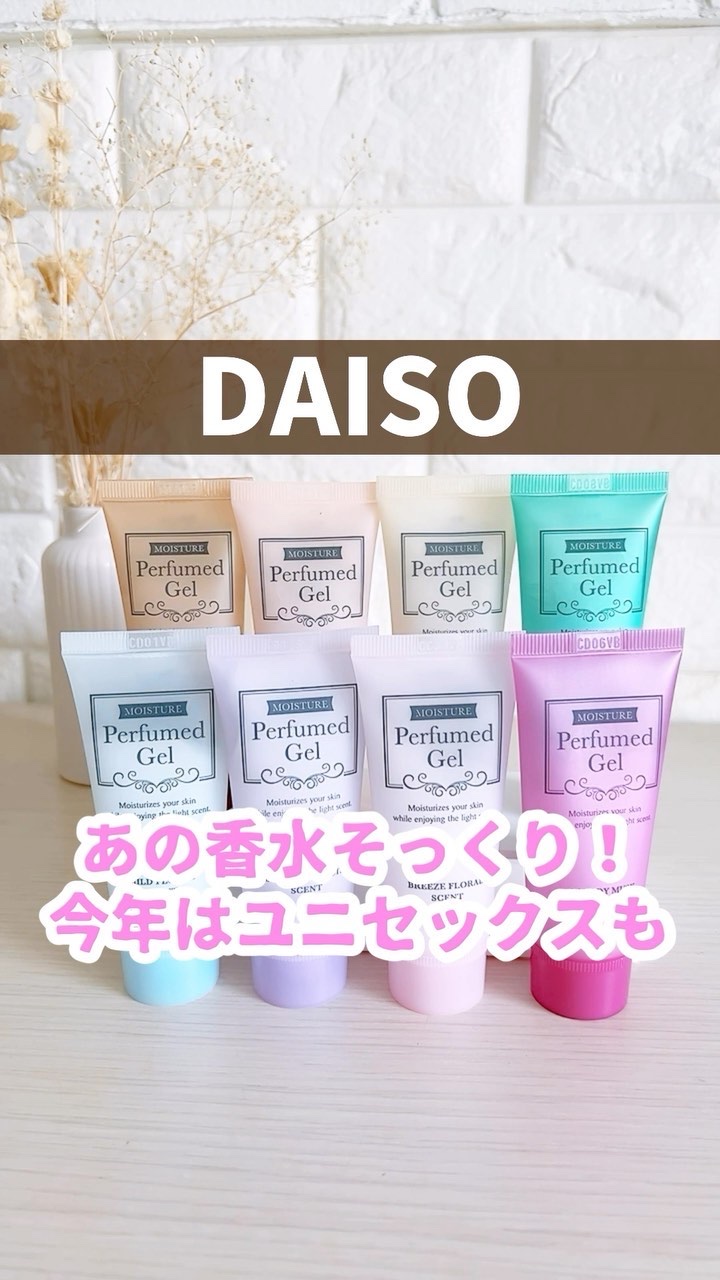 香水ジェル/DAISO/ハンドクリームを使ったクチコミ（1枚目）