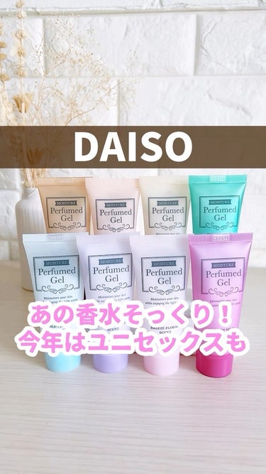 香水ジェル/DAISO/ハンドクリームの動画クチコミ2つ目