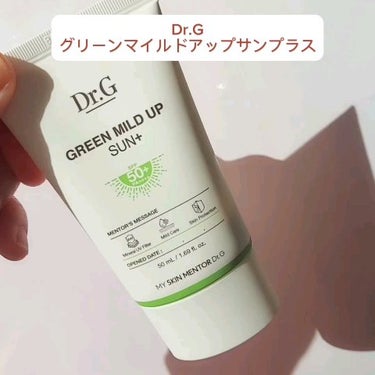 グリーンマイルドアップサンプラス/Dr.G/日焼け止め・UVケアを使ったクチコミ（3枚目）
