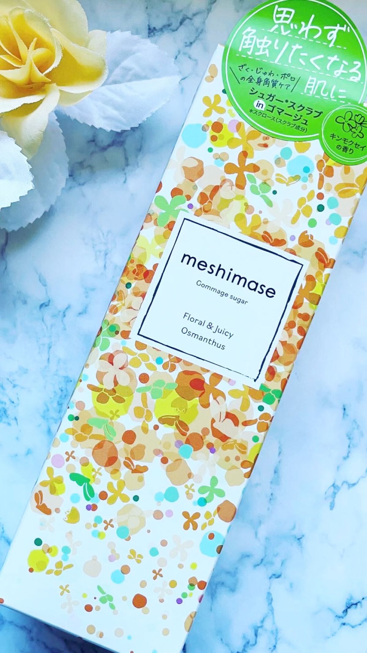 ゴマージュシュガー オスマンサス/meshimase/ボディスクラブの人気ショート動画