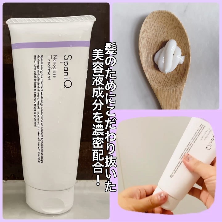 ナノグロストリートメント/SpaniQ/洗い流すヘアトリートメントの動画クチコミ2つ目
