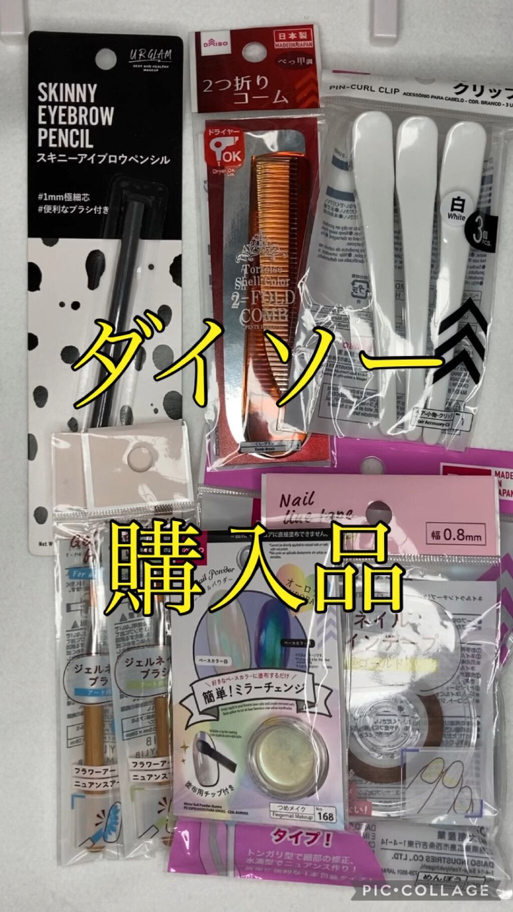 メイクめんぼう/DAISO/その他化粧小物の動画クチコミ4つ目
