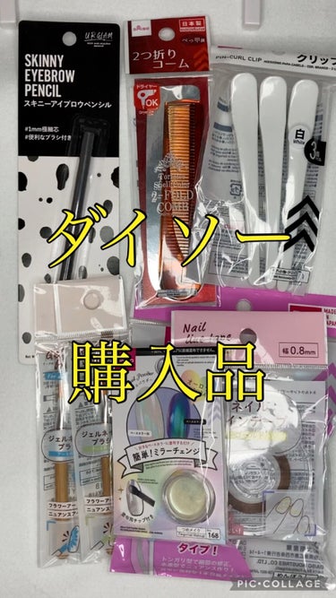 メイクめんぼう/DAISO/その他化粧小物の動画クチコミ5つ目