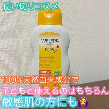 カレンドラ ベビーミルクローション/WELEDA/ボディミルクの動画クチコミ2つ目