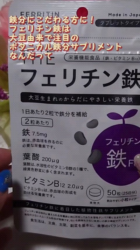 THEフェリチン鉄/武内製薬 THEシリーズ/健康サプリメントの動画クチコミ1つ目