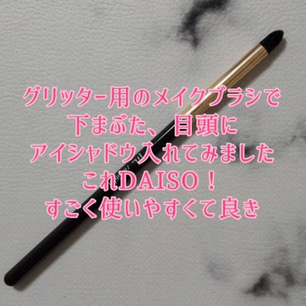 MFLアイシャドウブラシ(グリッター)/moitiful/メイクブラシの人気ショート動画
