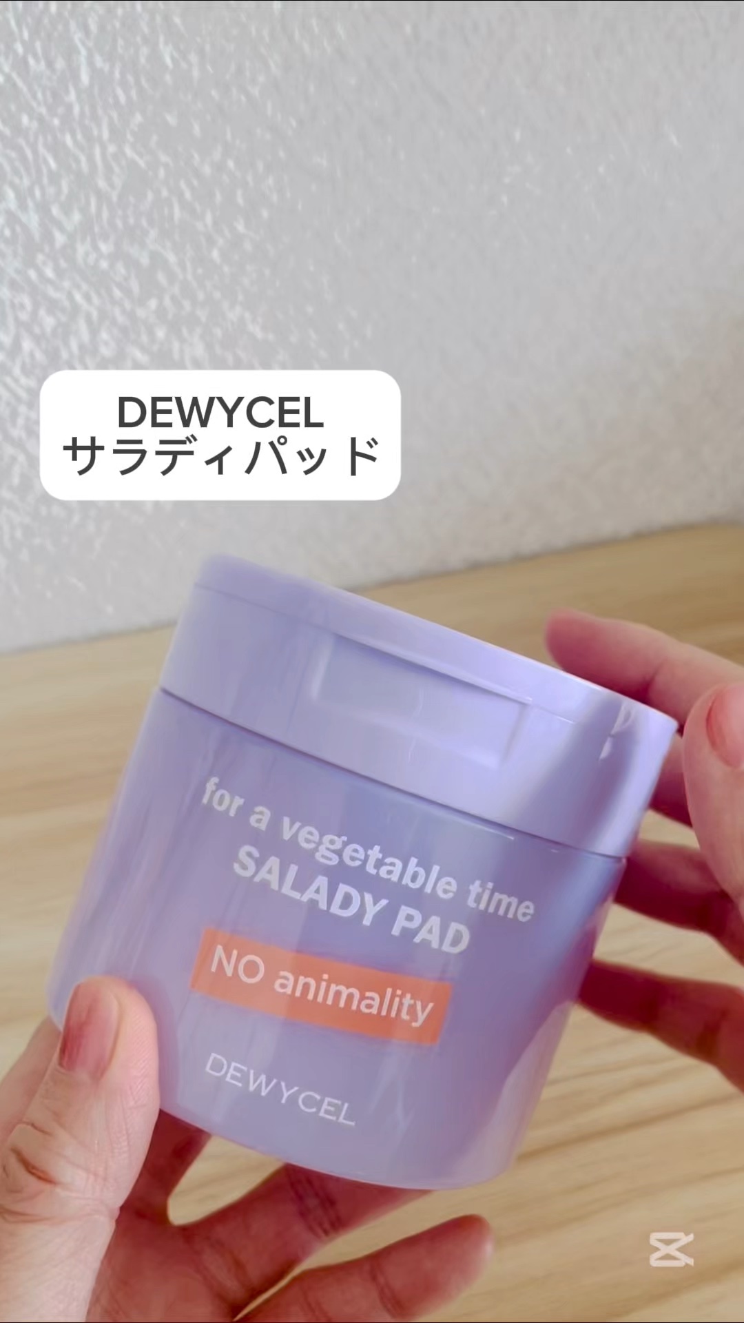 ポアーテンクリーム/DEWYCEL/化粧下地の人気ショート動画