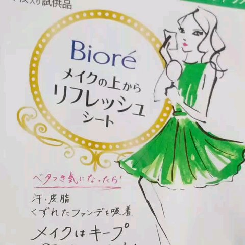 メイクの上からリフレッシュシート/ビオレ/フェイスシートを使ったクチコミ（1枚目）