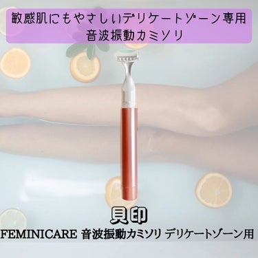 FEMINICARE BPMT-2B 音波振動カミソリ デリケートゾーン用/貝印/シェーバーを使ったクチコミ（1枚目）