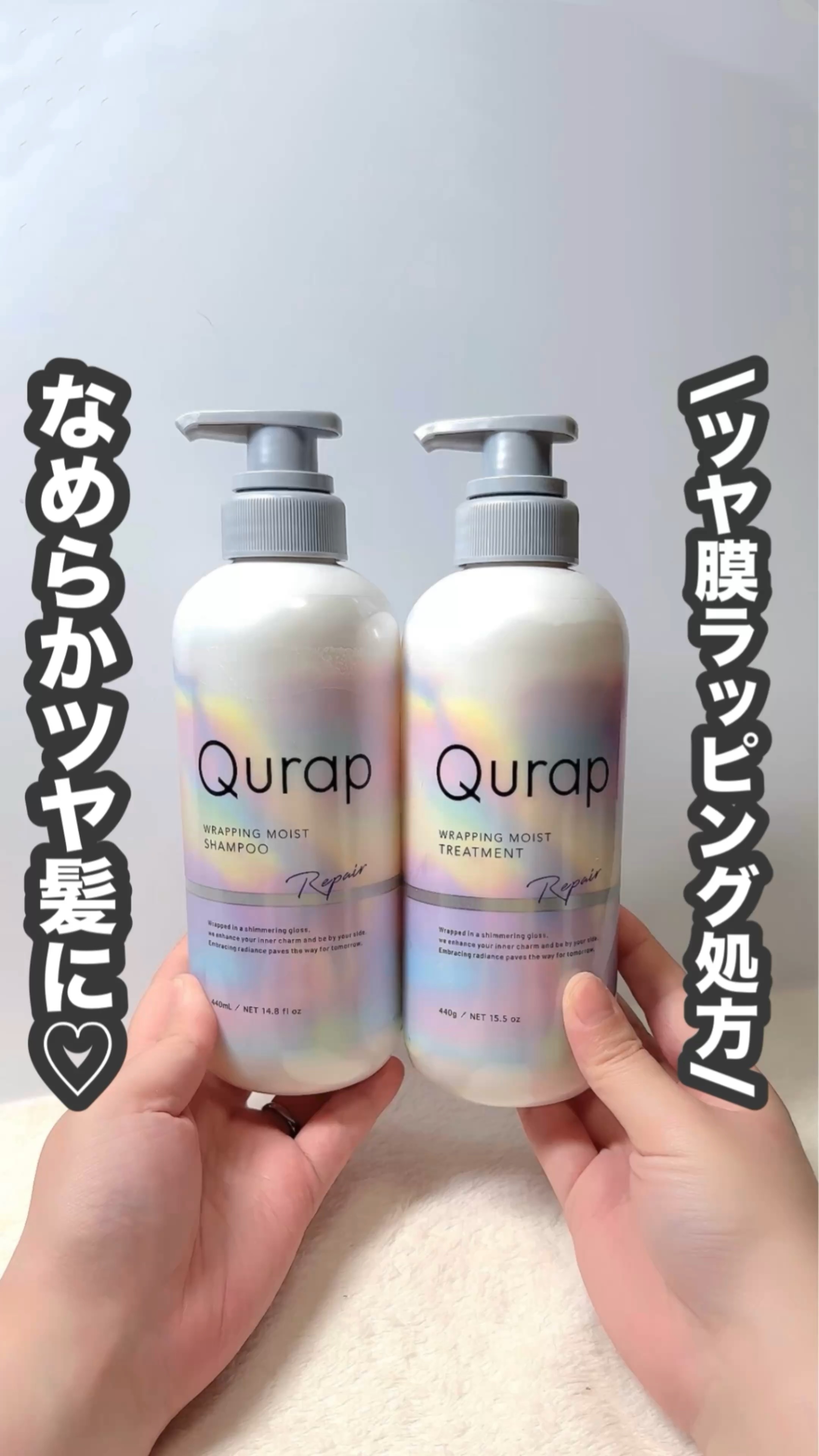 ラッピングモイストシャンプー/トリートメント/Qurap/市販シャンプーの人気ショート動画