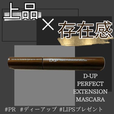 パーフェクトエクステンション マスカラ/D-UP/マスカラを使ったクチコミ（1枚目）