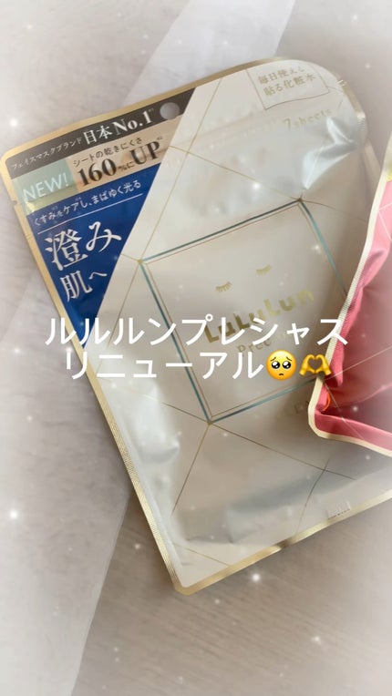 ルルルンプレシャス GREEN(Glow Up)/ルルルン/シートマスク・パックの人気ショート動画