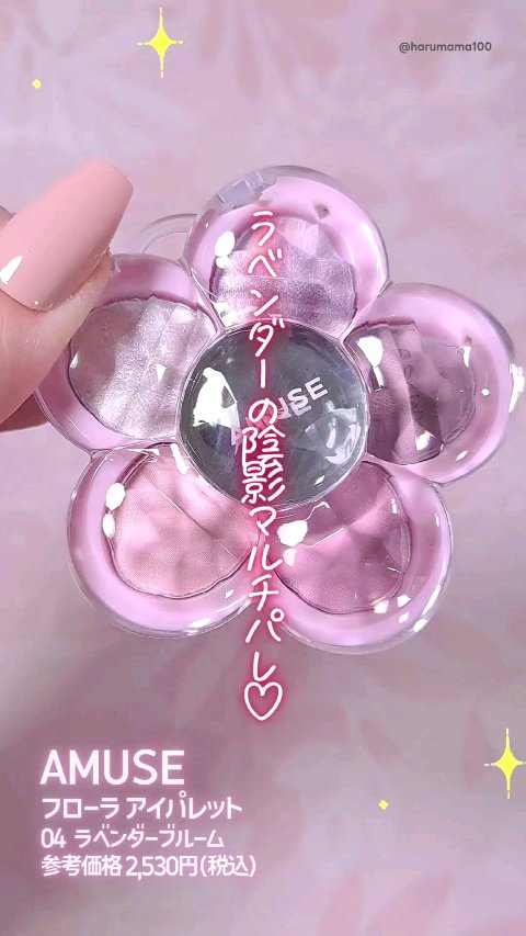 フローラアイパレット/AMUSE/アイシャドウの動画クチコミ1つ目