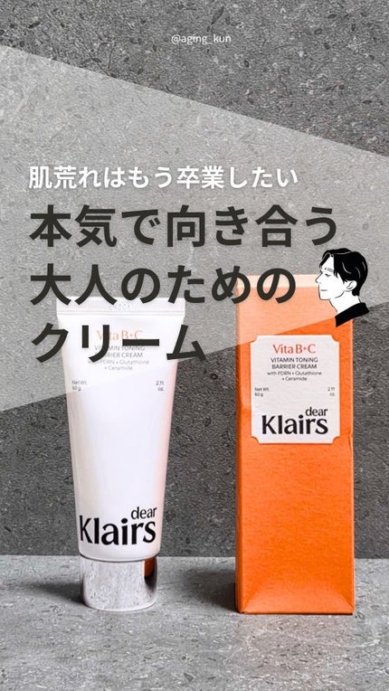 PDRN ビタグル バリアクリーム/Klairs/フェイスクリームの人気ショート動画