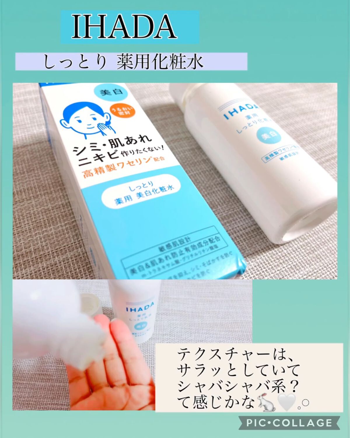 薬用クリアローション/IHADA/化粧水を使ったクチコミ（1枚目）