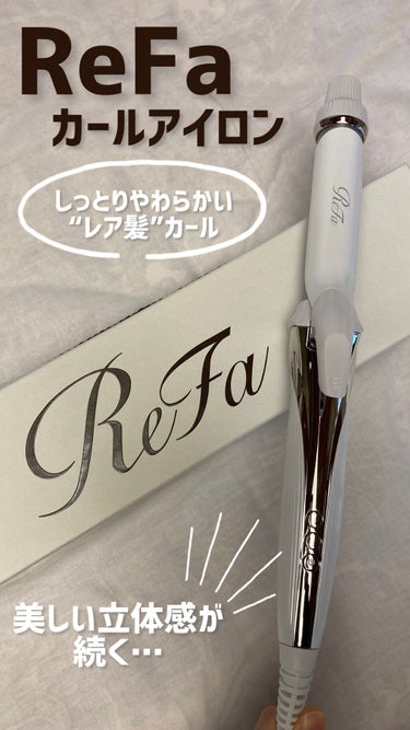 ビューテックカールアイロン/ReFa/カールアイロンを使ったクチコミ（1枚目）