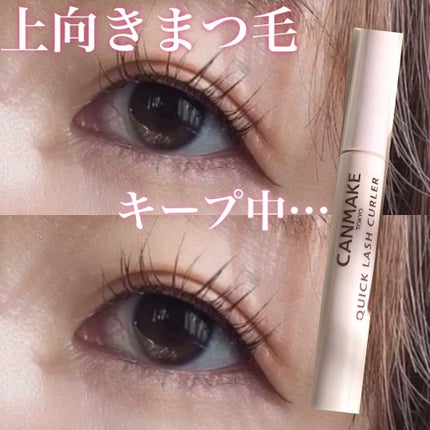 クイックラッシュカーラー/キャンメイク/マスカラ下地の人気ショート動画