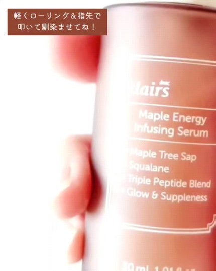 メープルエナジーインフュージングセラム/Klairs/美容液を使ったクチコミ(6枚目)