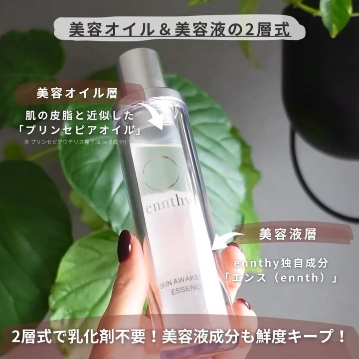 スキンアウェイクニングエッセンス/ennthy/美容液の動画クチコミ5つ目