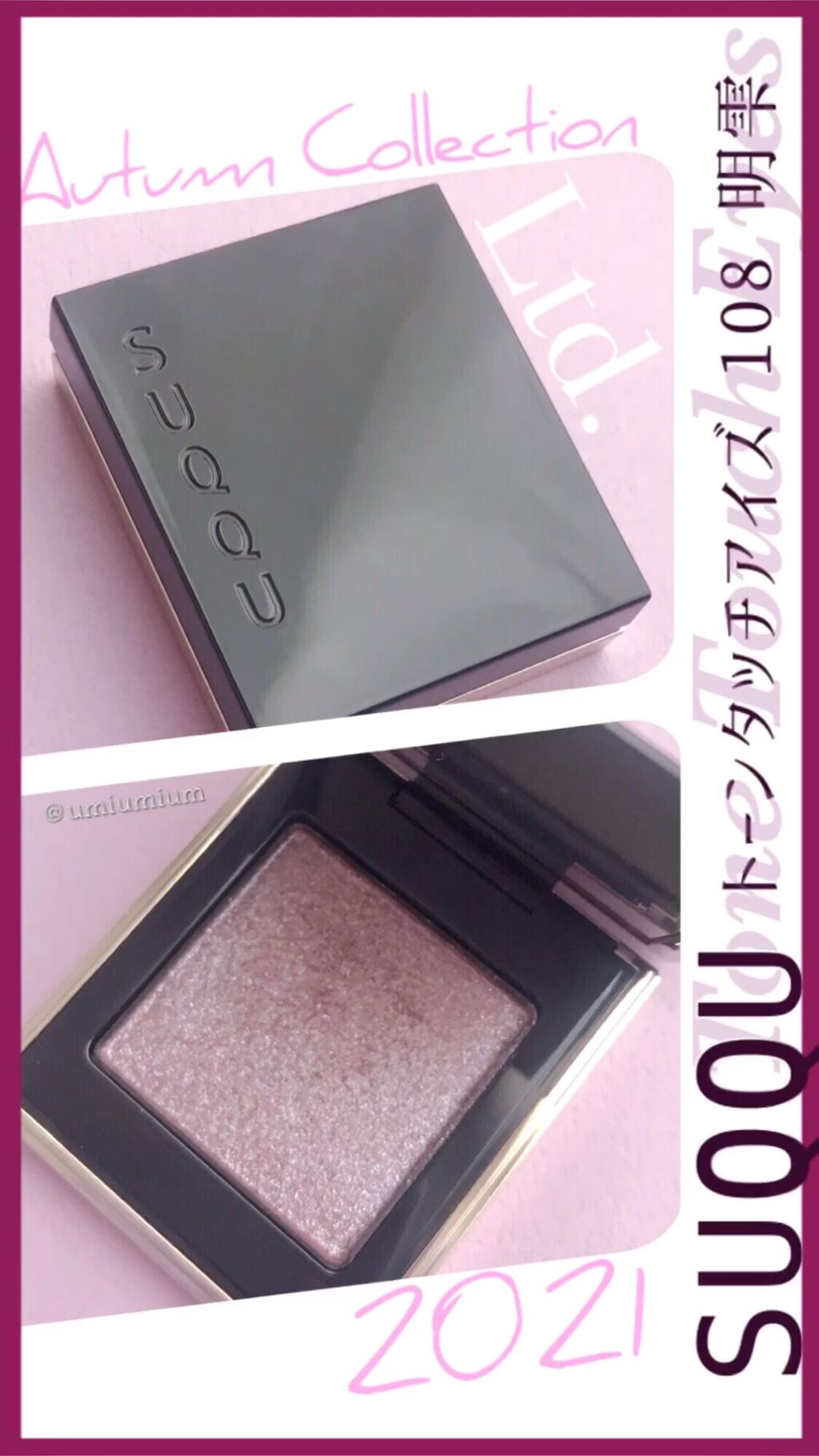 トーン タッチ アイズ/SUQQU/単色アイシャドウの動画クチコミ1つ目