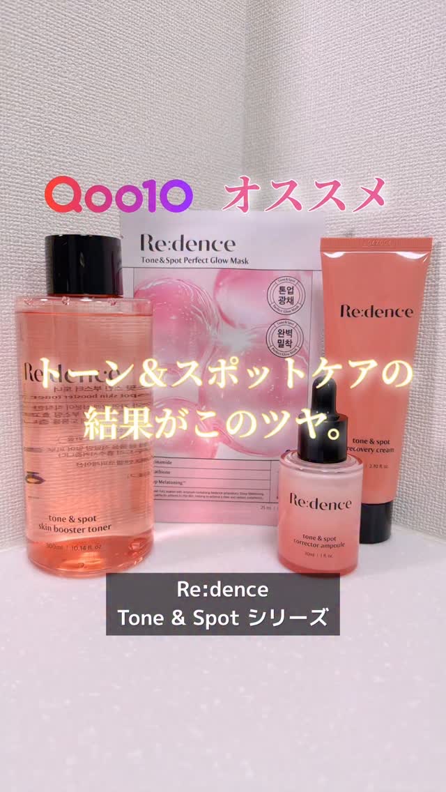トーン＆スポットリカバリークリーム/redence/フェイスクリームの動画クチコミ4つ目