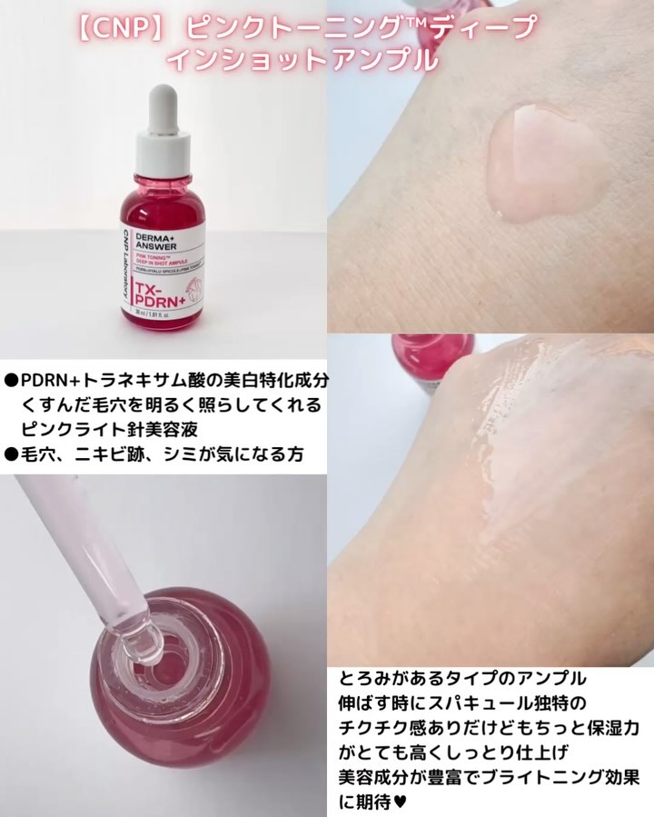 ピンクトーニング™︎ディープインショットアンプル/CNP Laboratory/美容液を使ったクチコミ（3枚目）