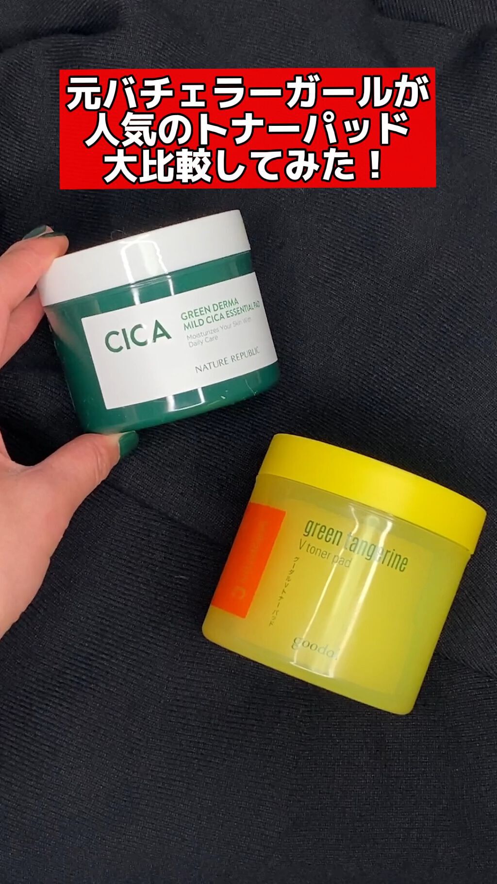 グリーンタンジェリン ビタCダークスポットケアパッド/goodal/トナーパッドの人気ショート動画