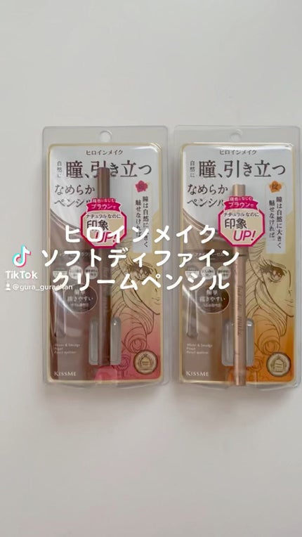 ソフトディファイン クリームペンシル/ヒロインメイク/ペンシルアイライナーの人気ショート動画