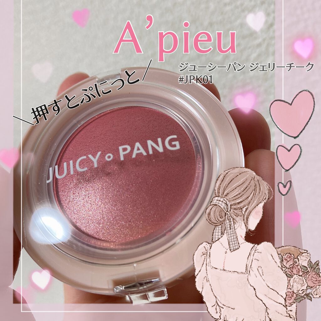 アピュー ジューシーパン ジェリーチーク/A’pieu/ジェル・クリームチークの動画クチコミ5つ目