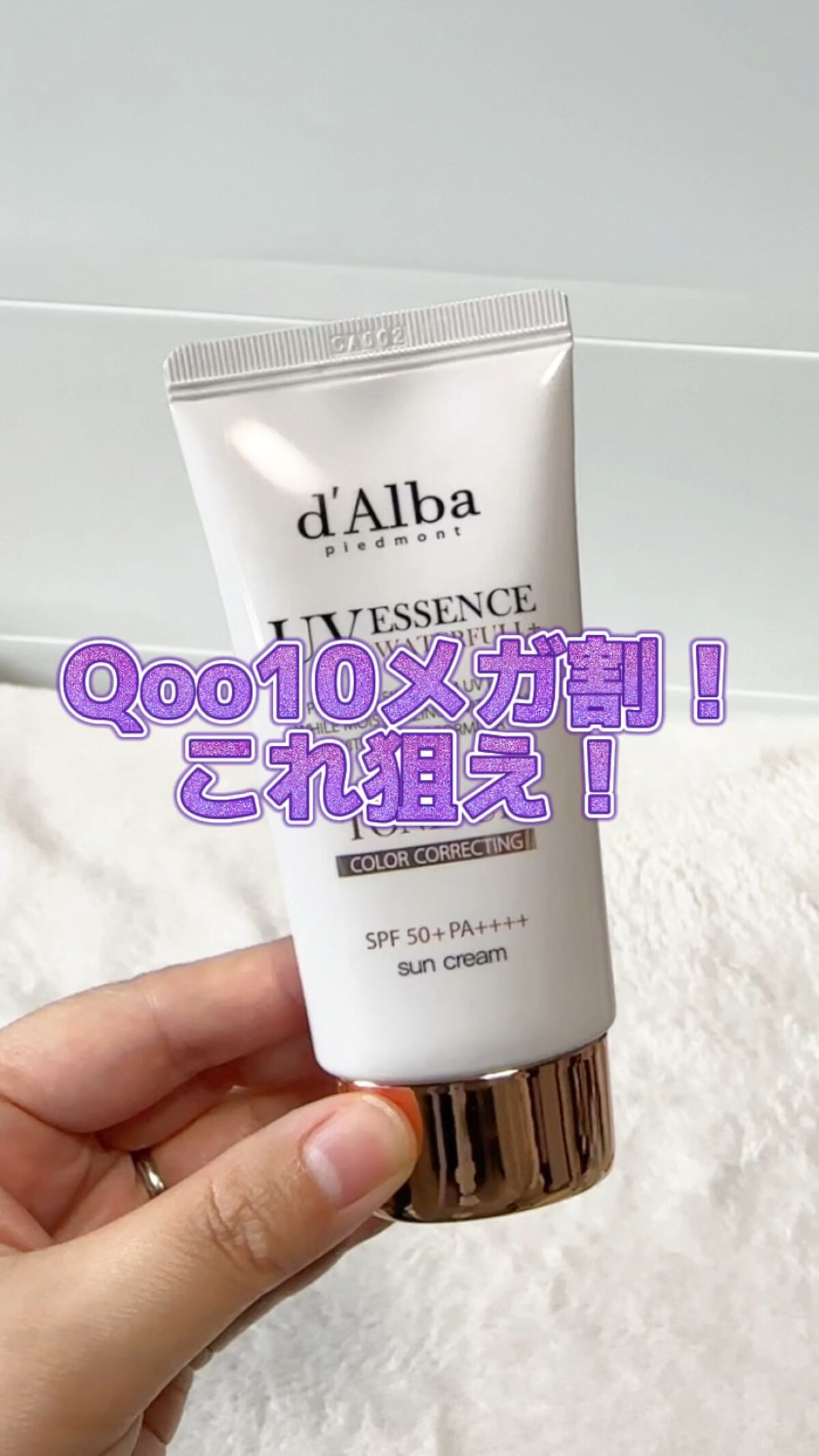 ウォータフルトーンアップサンクリーム/ダルバ/日焼け止めクリームを使ったクチコミ（1枚目）