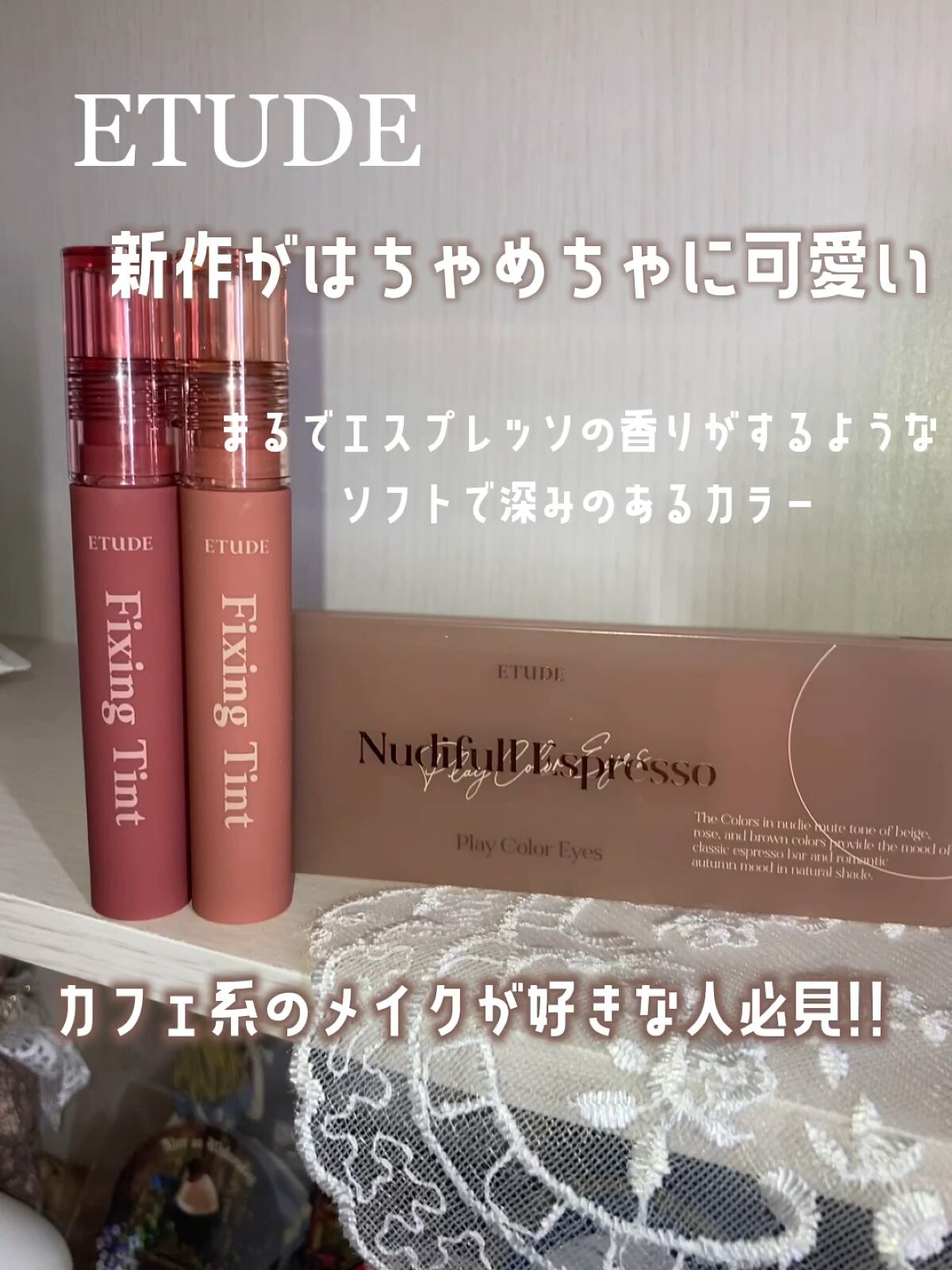 フィクシングティント/ETUDE/リップティントの人気ショート動画