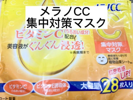 集中対策マスク/メラノCC/シートマスク・パックの人気ショート動画